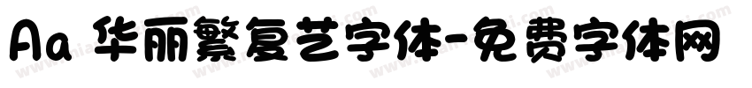 Aa 华丽繁复艺字体字体转换